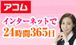 アコム借入