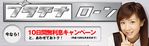 しんわ借入