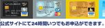 UFJカード申込